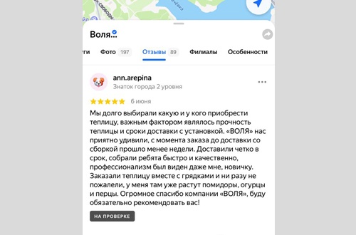 Анна Истра